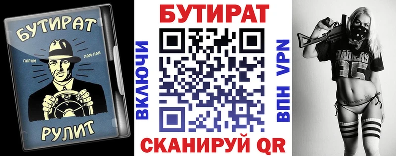 БУТИРАТ бутик  Тында 