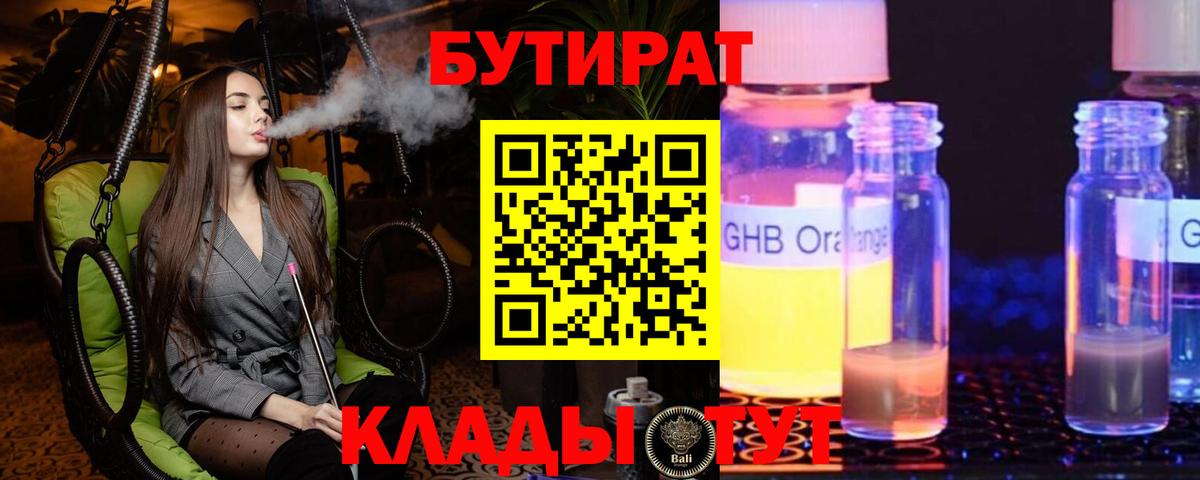 Бутират буратино Тында