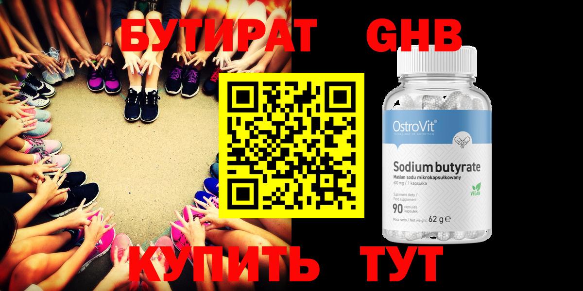 Тында  БУТИРАТ вода  Вход с VPN 