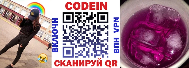 Codein напиток Lean (лин)  Тында 