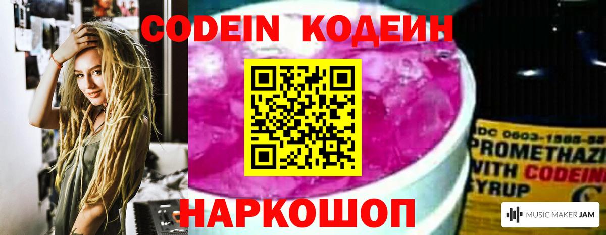 Codein напиток Lean (лин)  Вход с VPN  Кодеиновый сироп Lean напиток Lean (лин)  Тында 