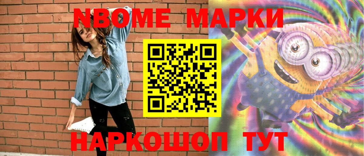 Тында  Марки NBOMe 1,5мг  Наркотические марки  Вход с VPN 